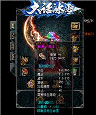 冰雪私服天龙八部下载